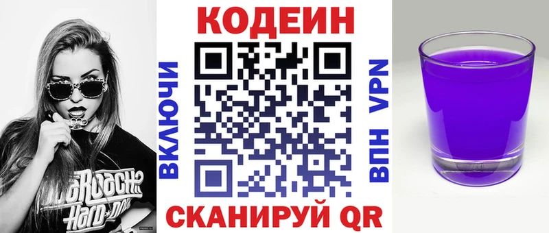 Кодеин напиток Lean (лин)  Сортавала 